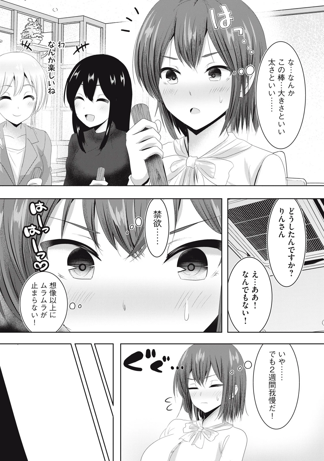 あぶらぶ 夫婦でアブノーマルなラブしませんか? 第24話 - 8