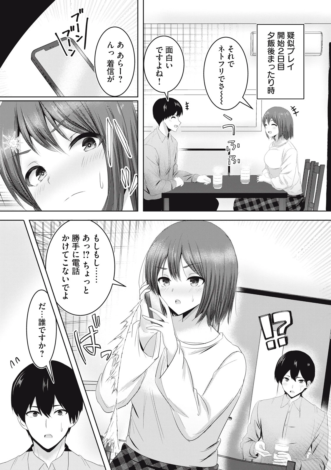 あぶらぶ 夫婦でアブノーマルなラブしませんか? 第23話 - 2