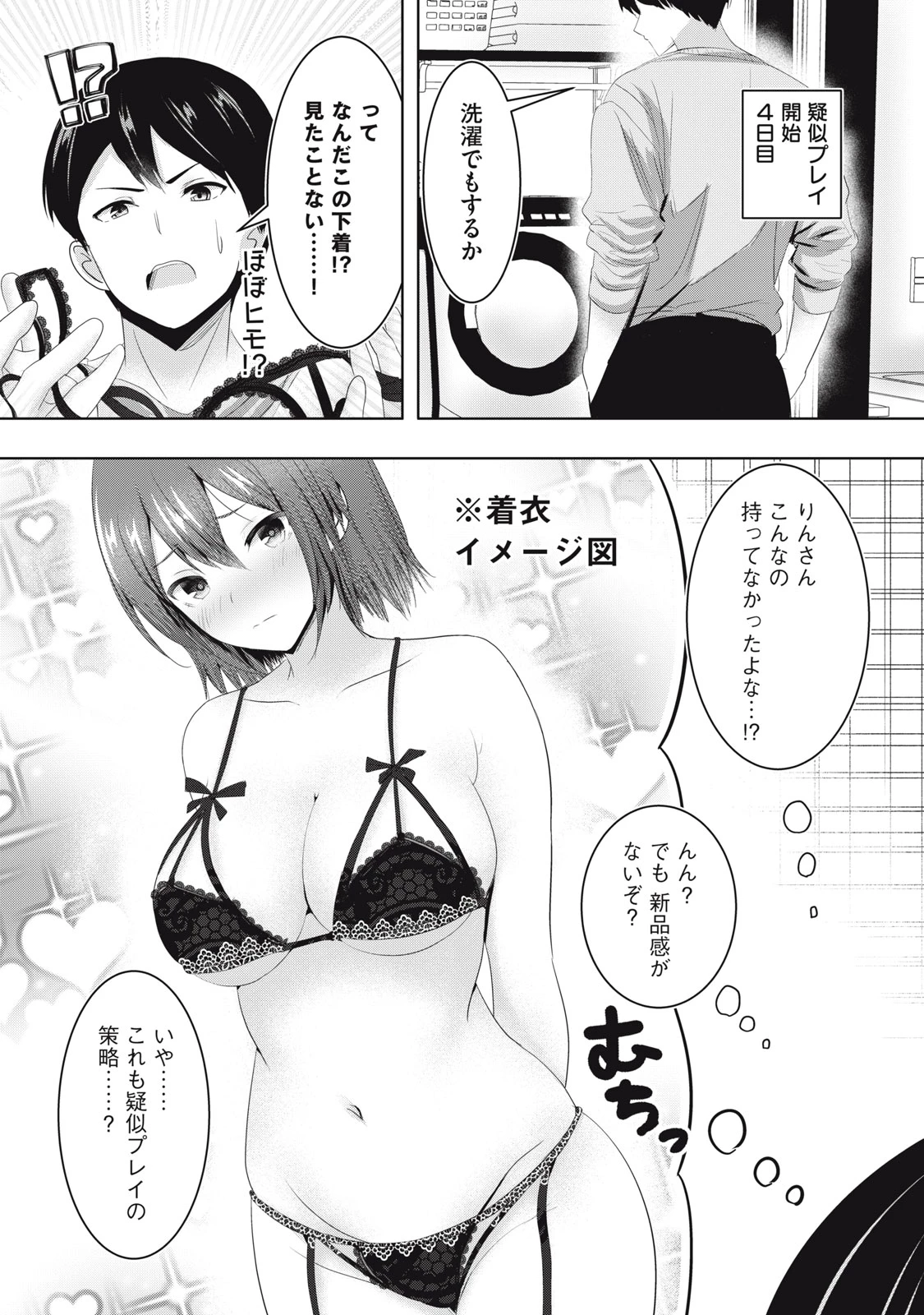 あぶらぶ 夫婦でアブノーマルなラブしませんか? 第23話 - 4