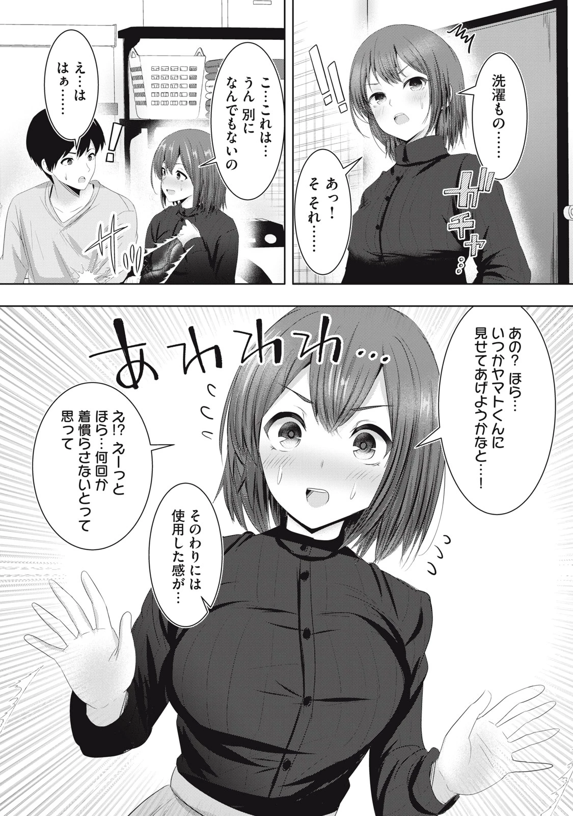 あぶらぶ 夫婦でアブノーマルなラブしませんか? 第23話 - 5