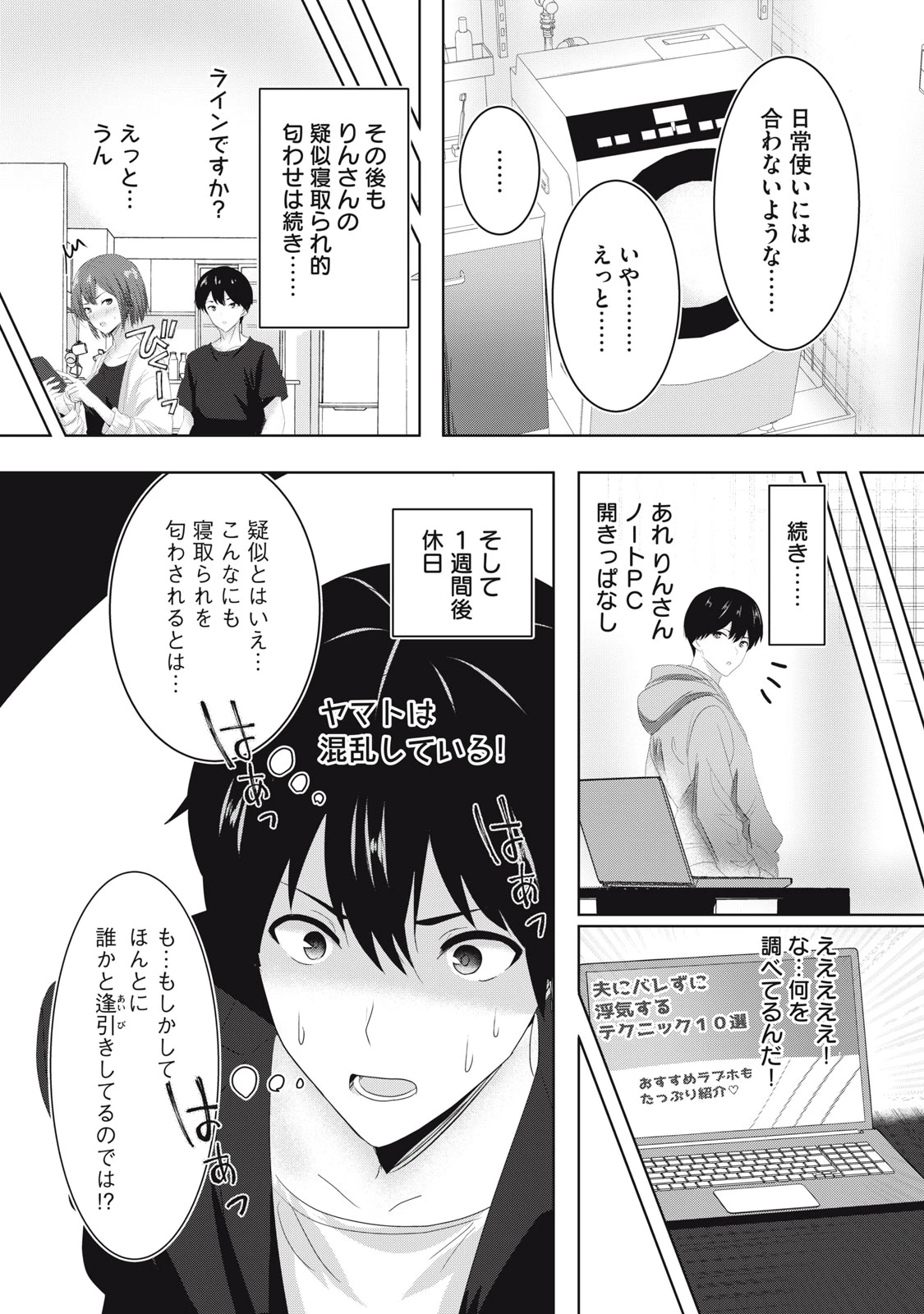 あぶらぶ 夫婦でアブノーマルなラブしませんか? 第23話 - 6