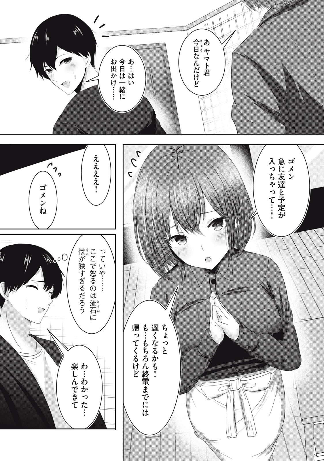 あぶらぶ 夫婦でアブノーマルなラブしませんか? 第23話 - 7