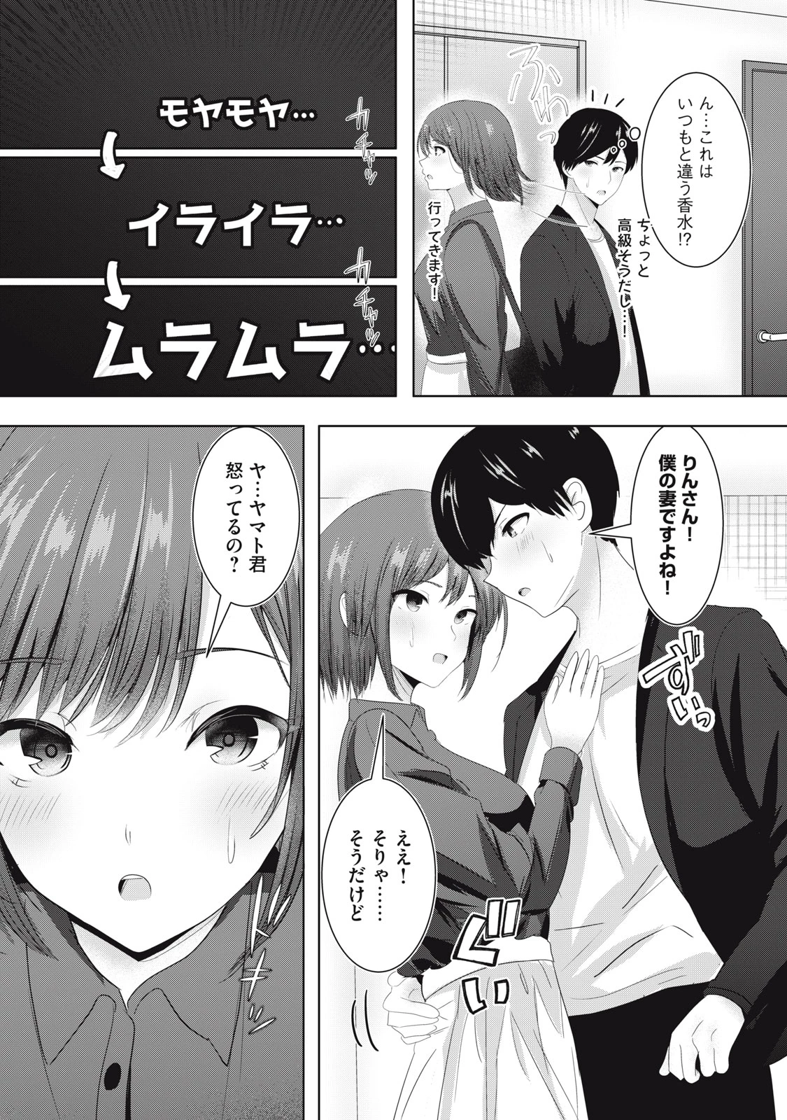 あぶらぶ 夫婦でアブノーマルなラブしませんか? 第23話 - 8