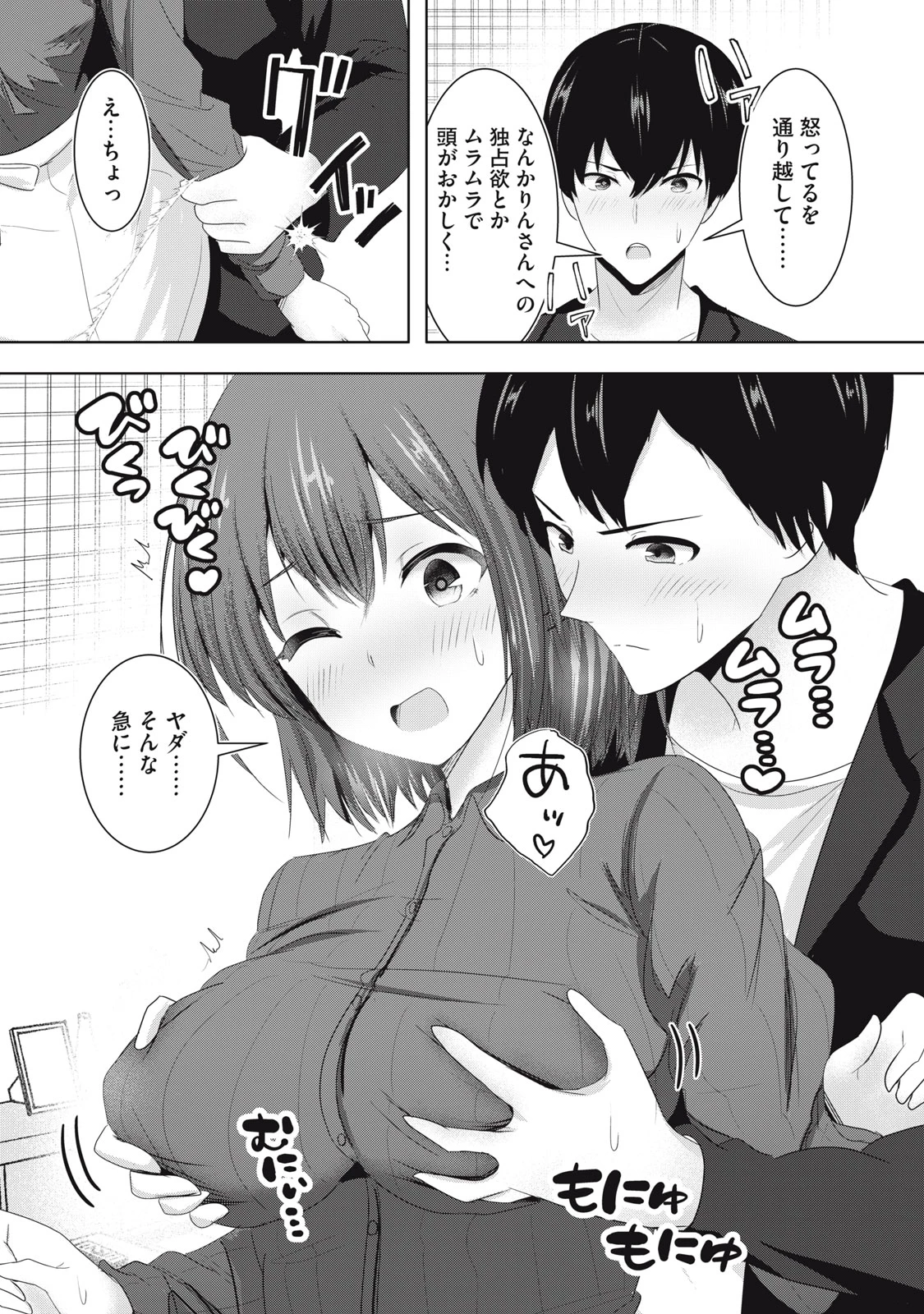 あぶらぶ 夫婦でアブノーマルなラブしませんか? 第23話 - 9