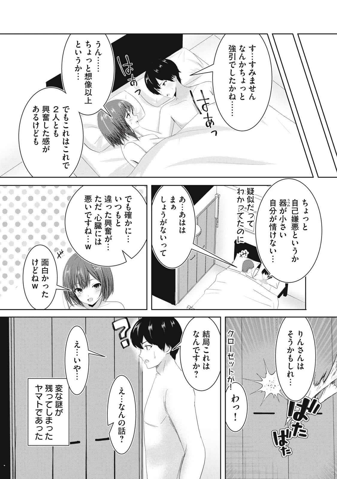 あぶらぶ 夫婦でアブノーマルなラブしませんか? 第23話 - 14