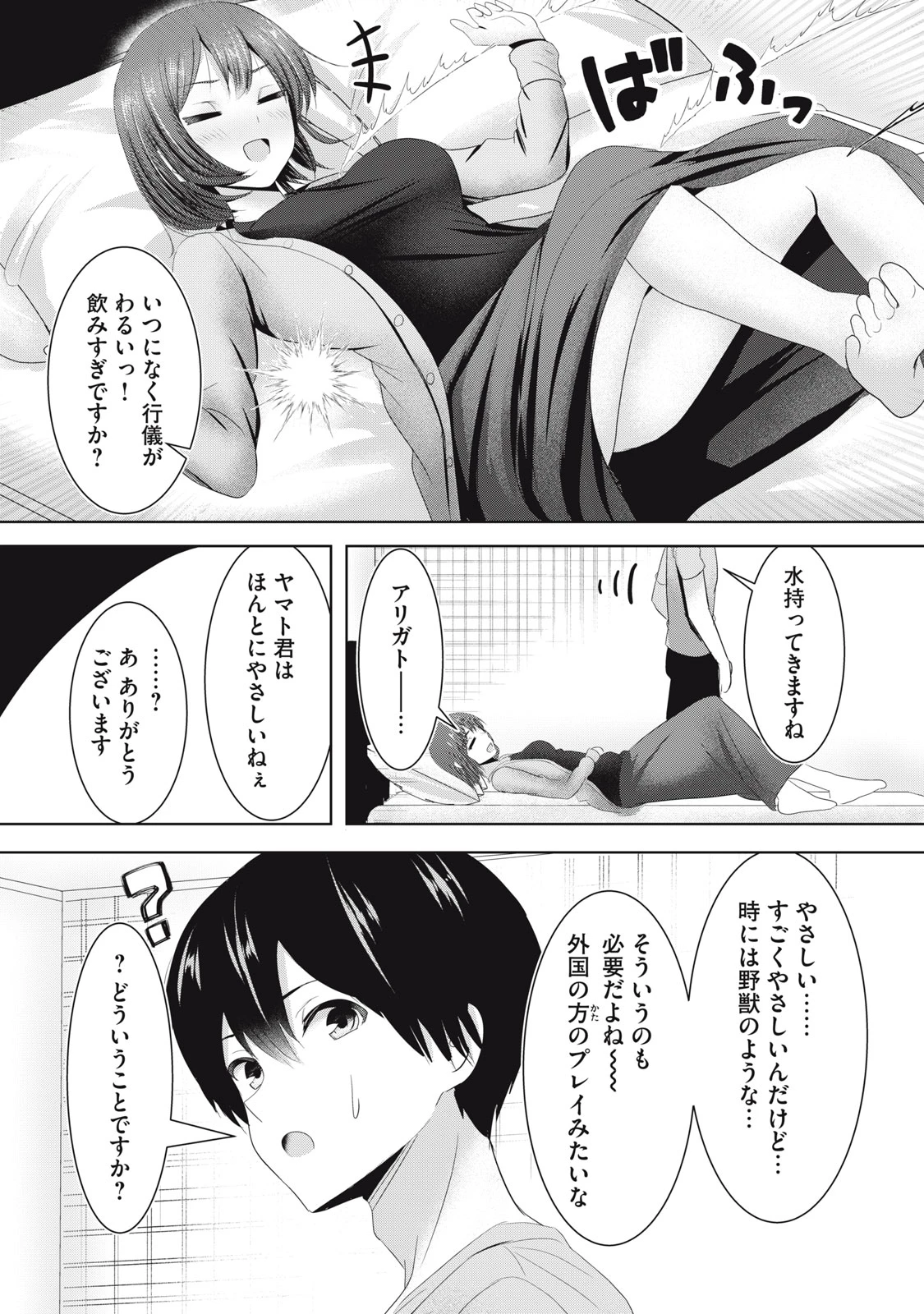 あぶらぶ 夫婦でアブノーマルなラブしませんか? 第22話 - 2