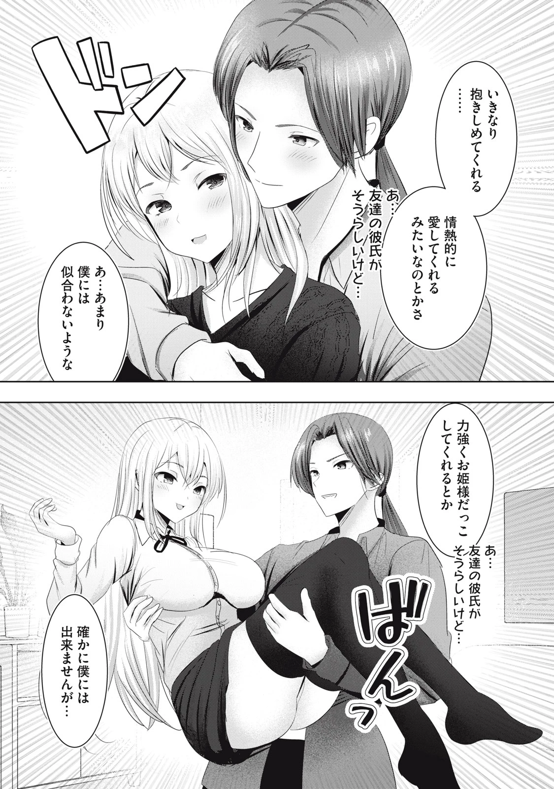 あぶらぶ 夫婦でアブノーマルなラブしませんか? 第22話 - 3