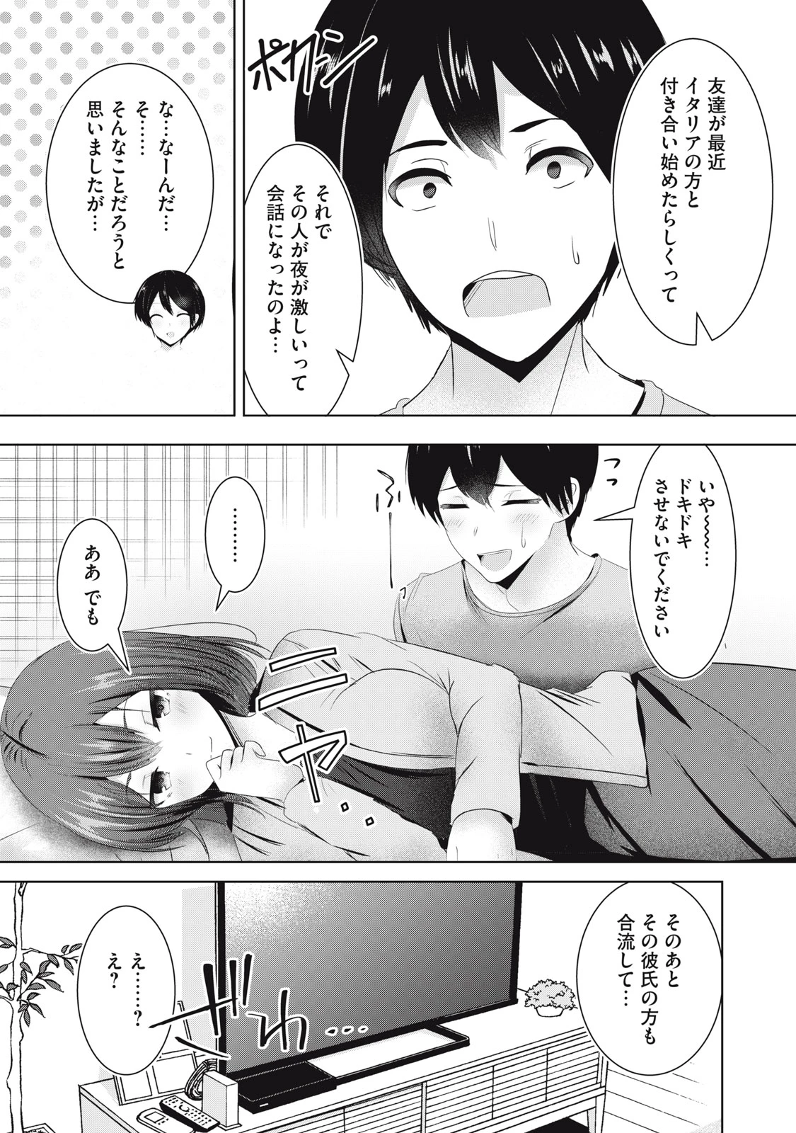 あぶらぶ 夫婦でアブノーマルなラブしませんか? 第22話 - 6