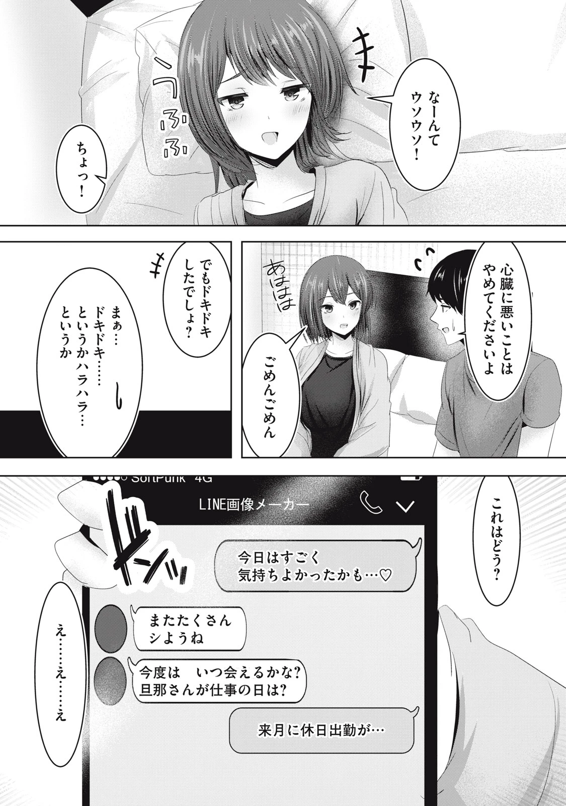 あぶらぶ 夫婦でアブノーマルなラブしませんか? 第22話 - 8