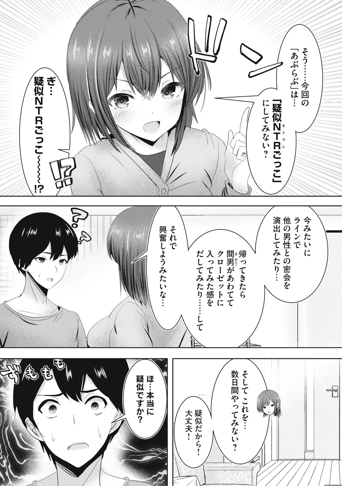 あぶらぶ 夫婦でアブノーマルなラブしませんか? 第22話 - 10