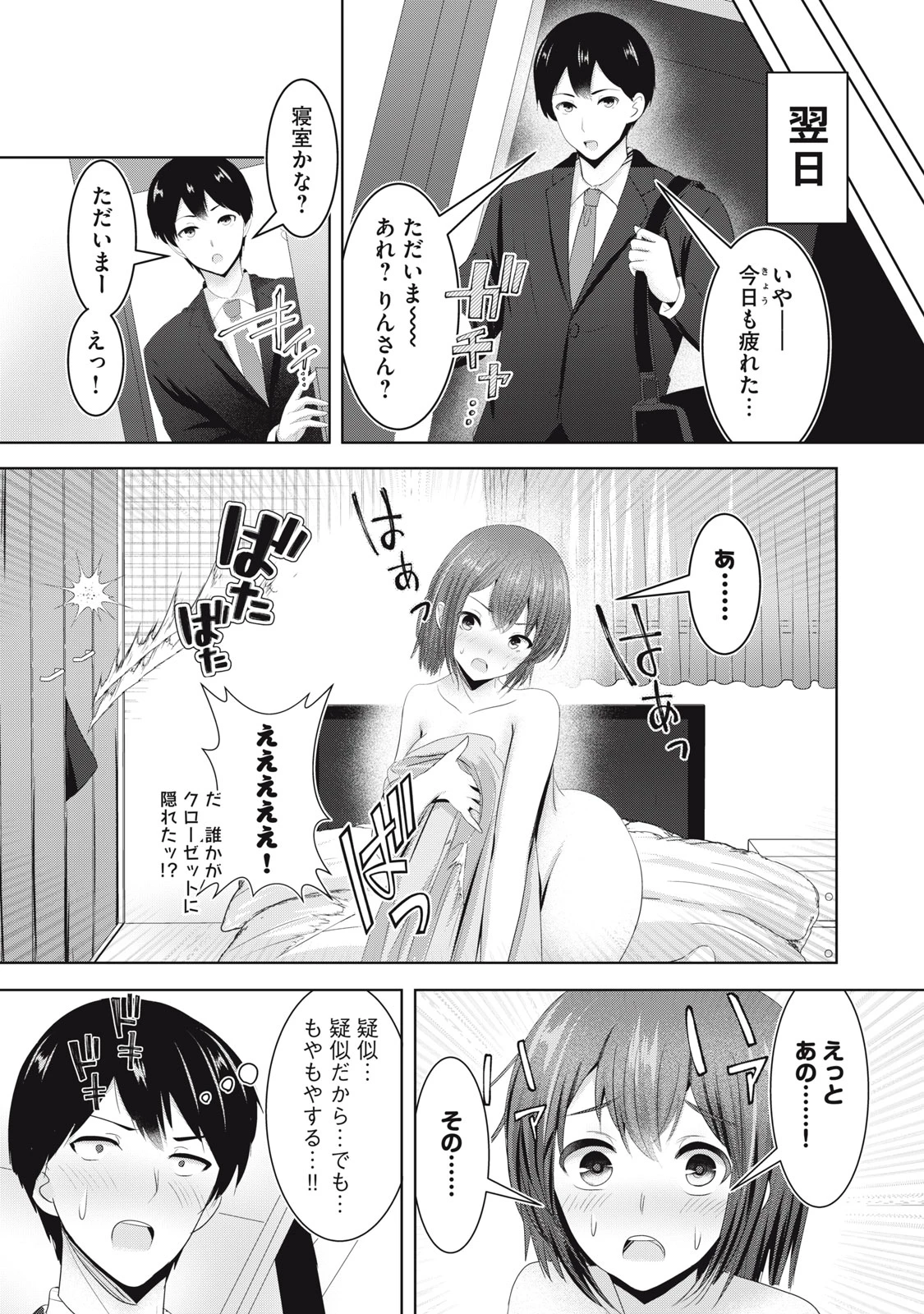 あぶらぶ 夫婦でアブノーマルなラブしませんか? 第22話 - 12