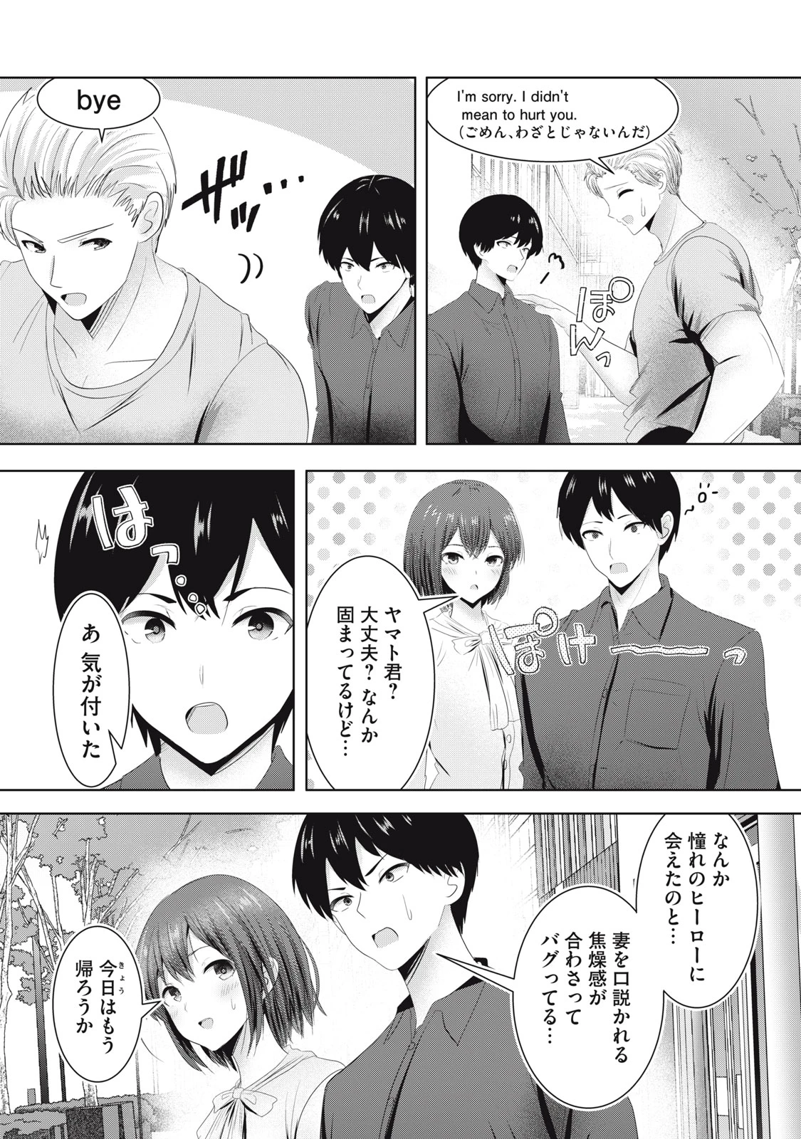 あぶらぶ 夫婦でアブノーマルなラブしませんか? 第21話 - 4