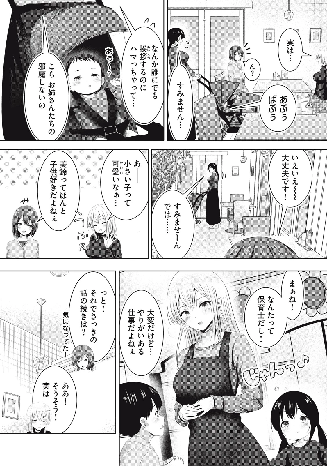 あぶらぶ 夫婦でアブノーマルなラブしませんか? 第21話 - 6