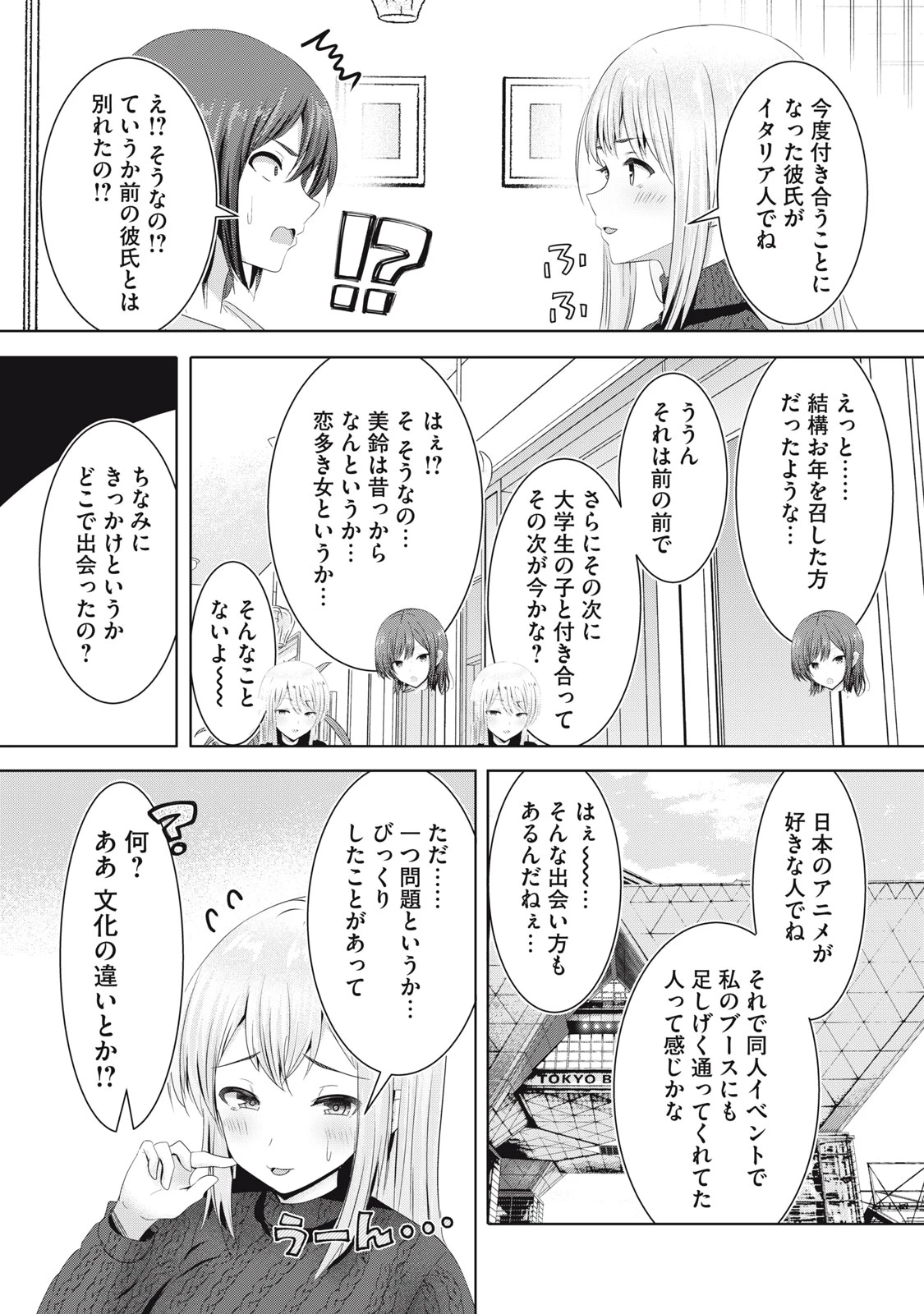 あぶらぶ 夫婦でアブノーマルなラブしませんか? 第21話 - 7