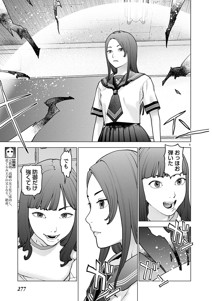 性食鬼 第174話 - 5