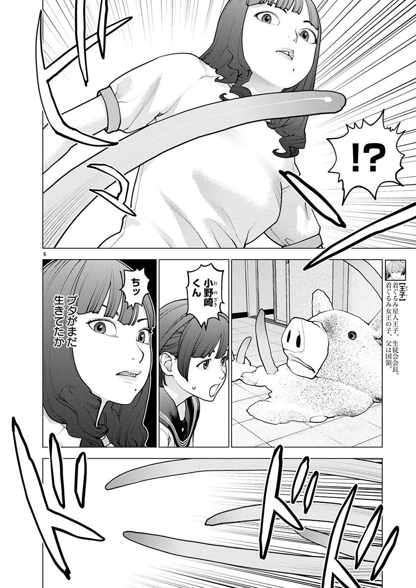 性食鬼 第174話 - 6