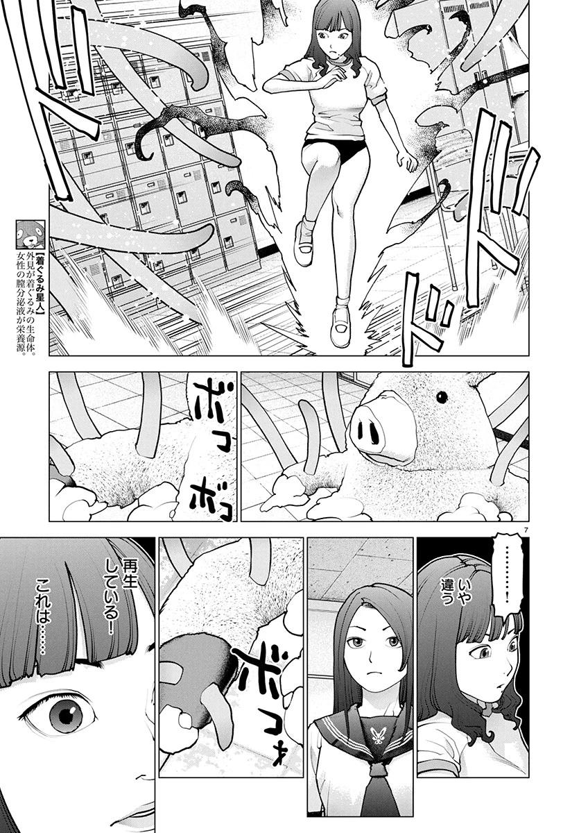 性食鬼 第174話 - 7