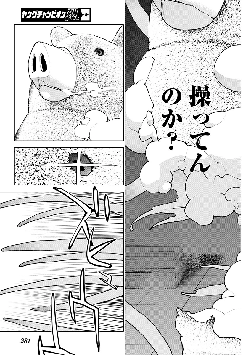 性食鬼 第174話 - 9