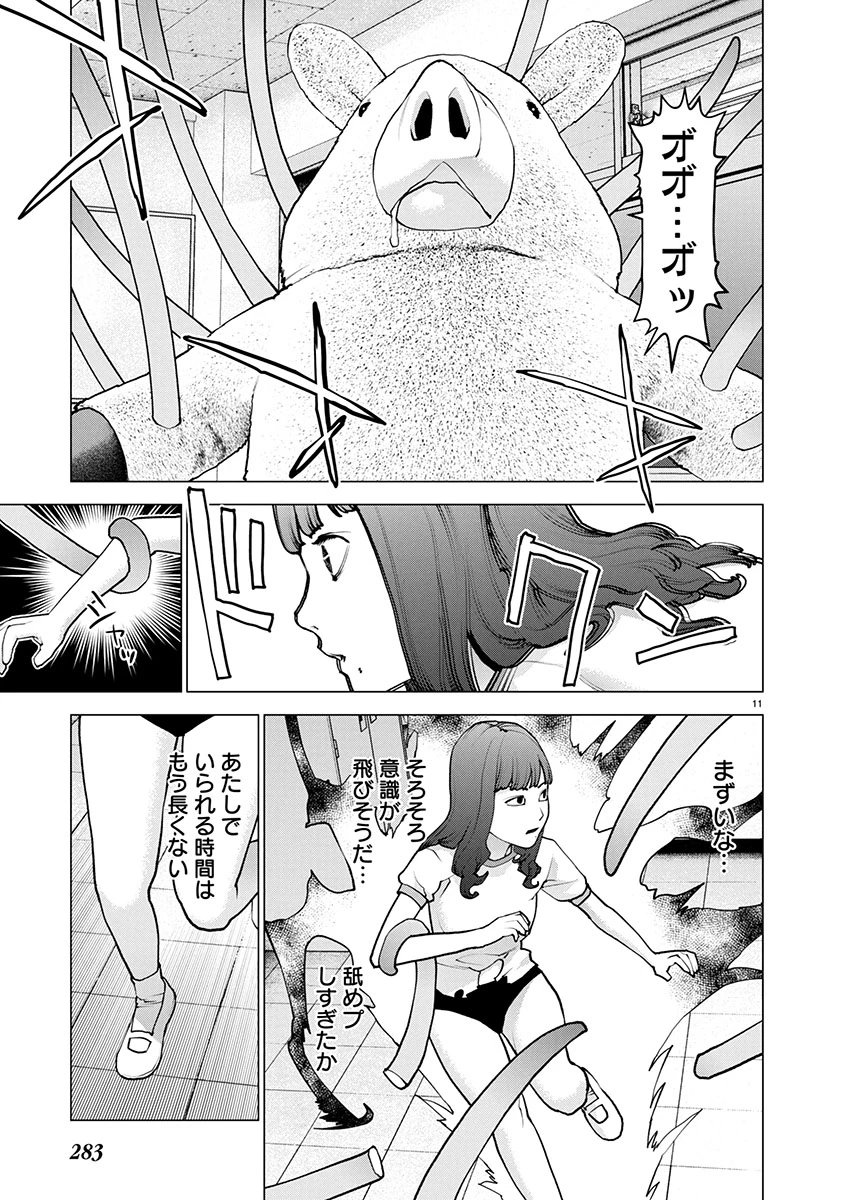 性食鬼 第174話 - 11