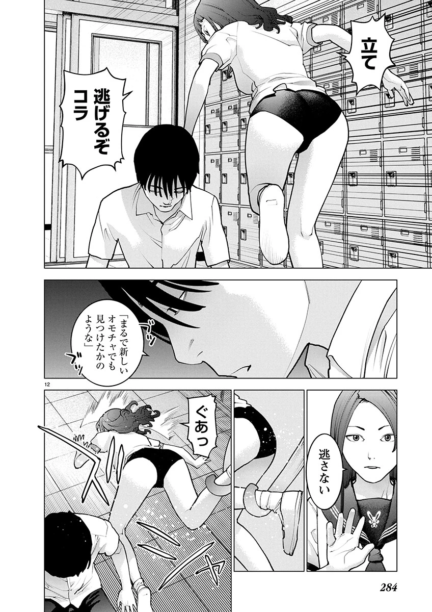 性食鬼 第174話 - 12