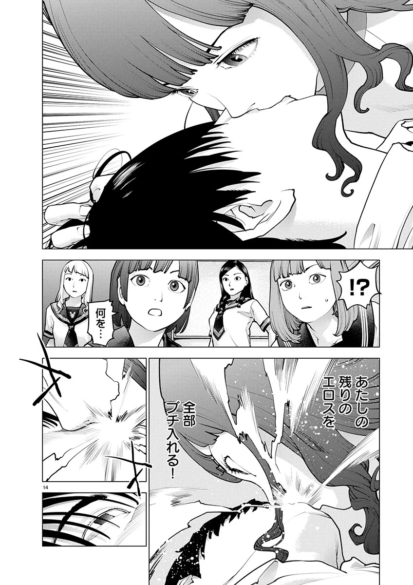 性食鬼 第174話 - 14