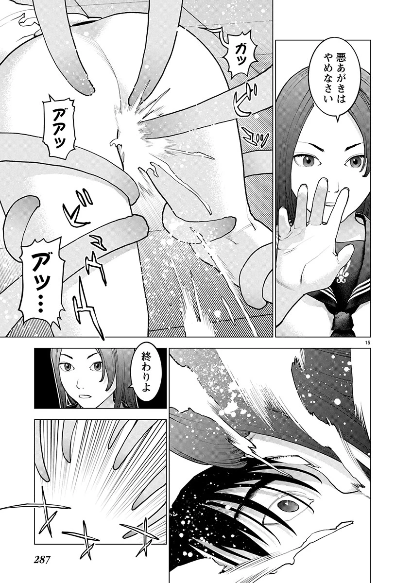 性食鬼 第174話 - 15