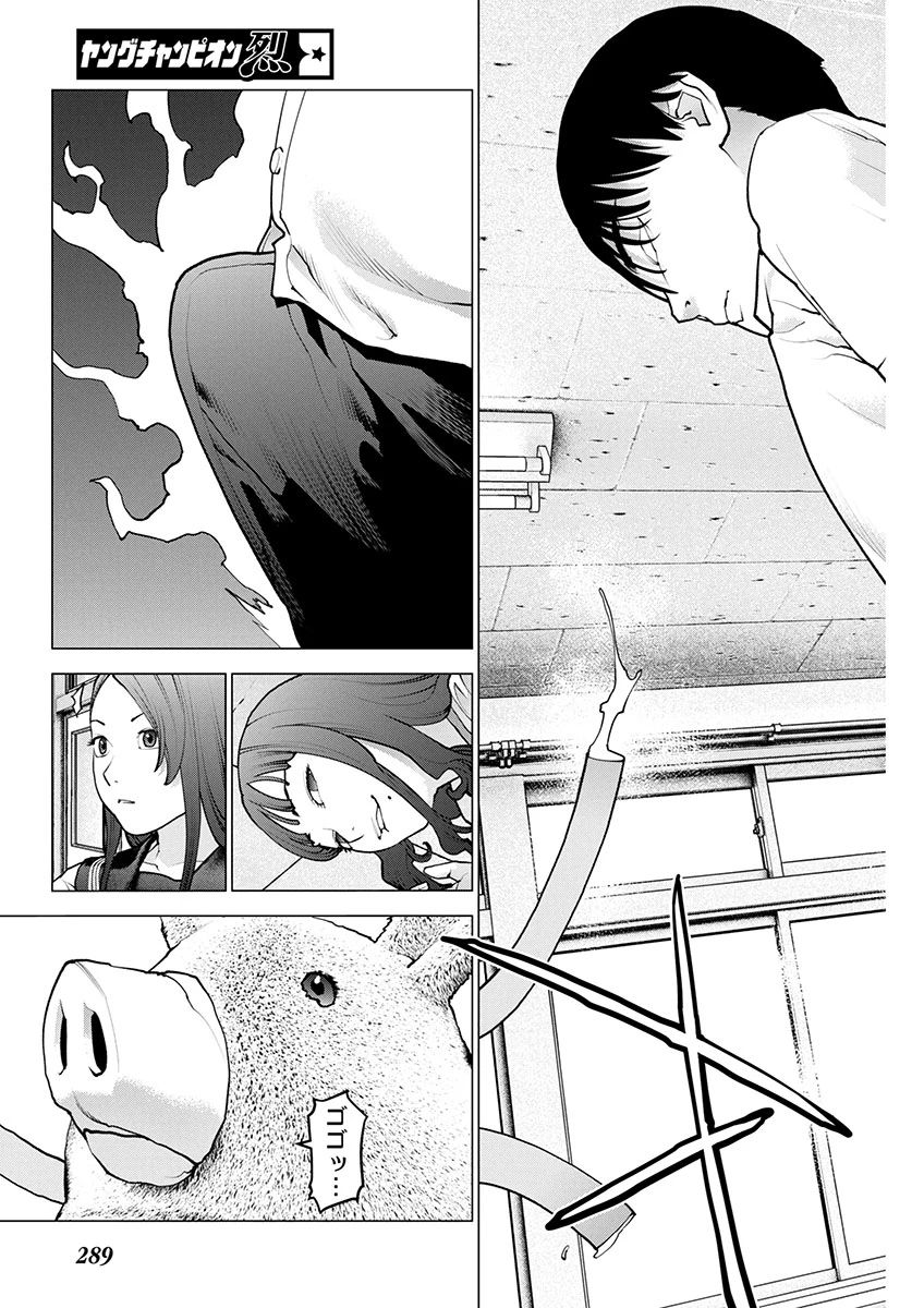 性食鬼 第174話 - 17