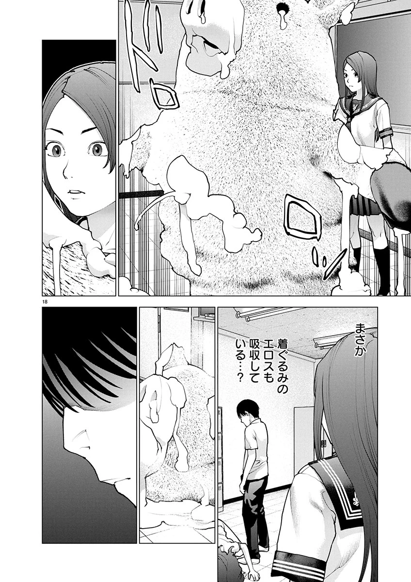 性食鬼 第174話 - 18