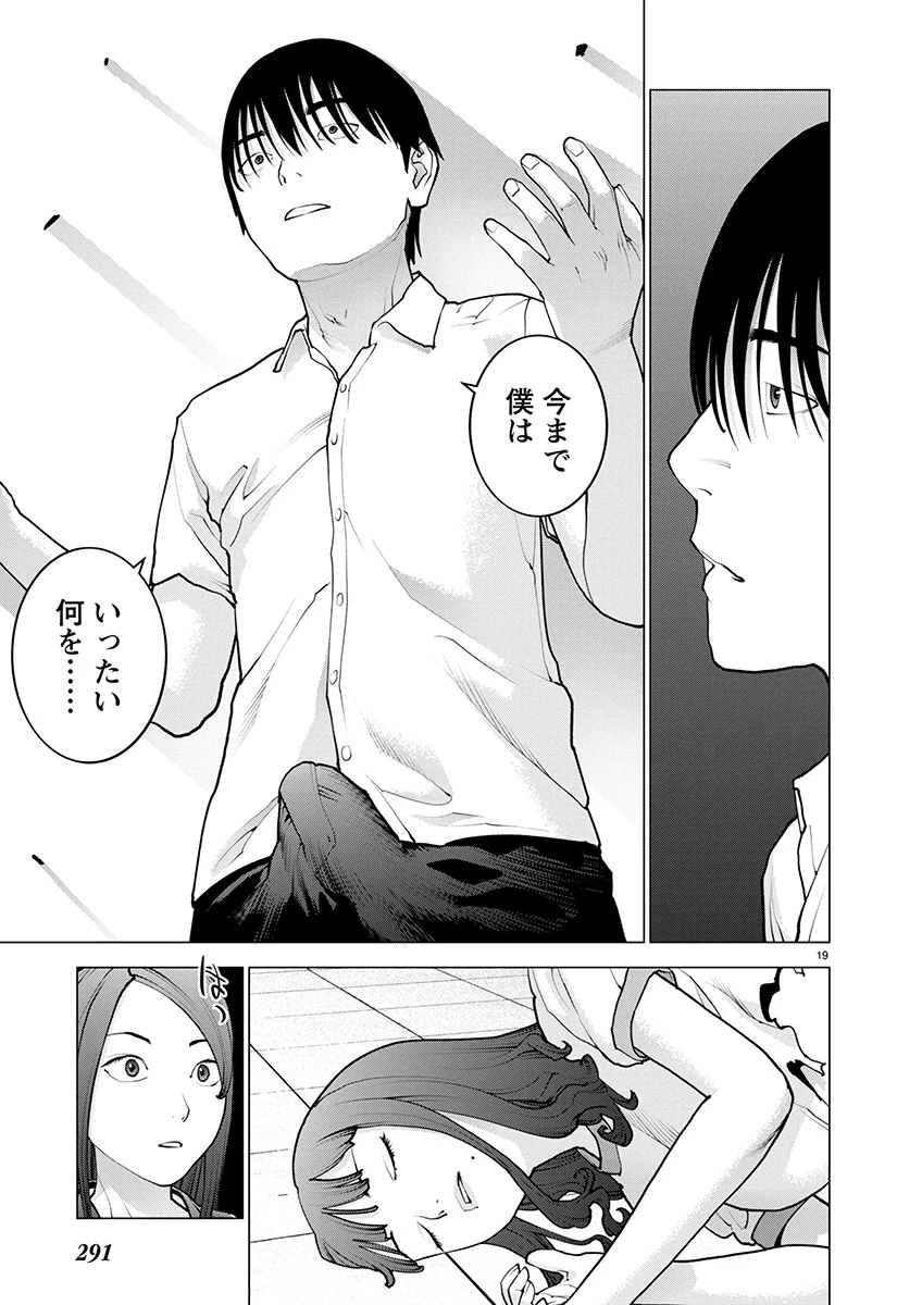 性食鬼 第174話 - 19