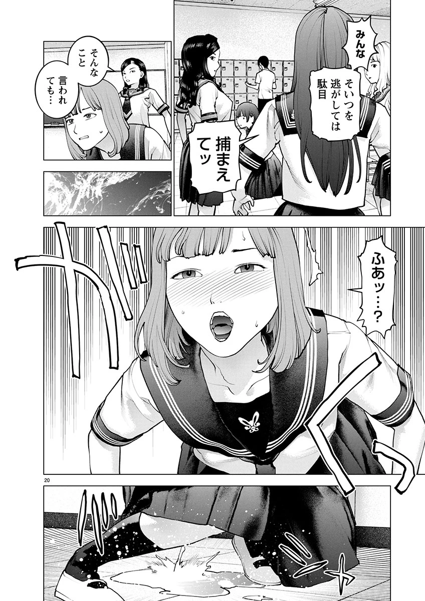 性食鬼 第174話 - 20