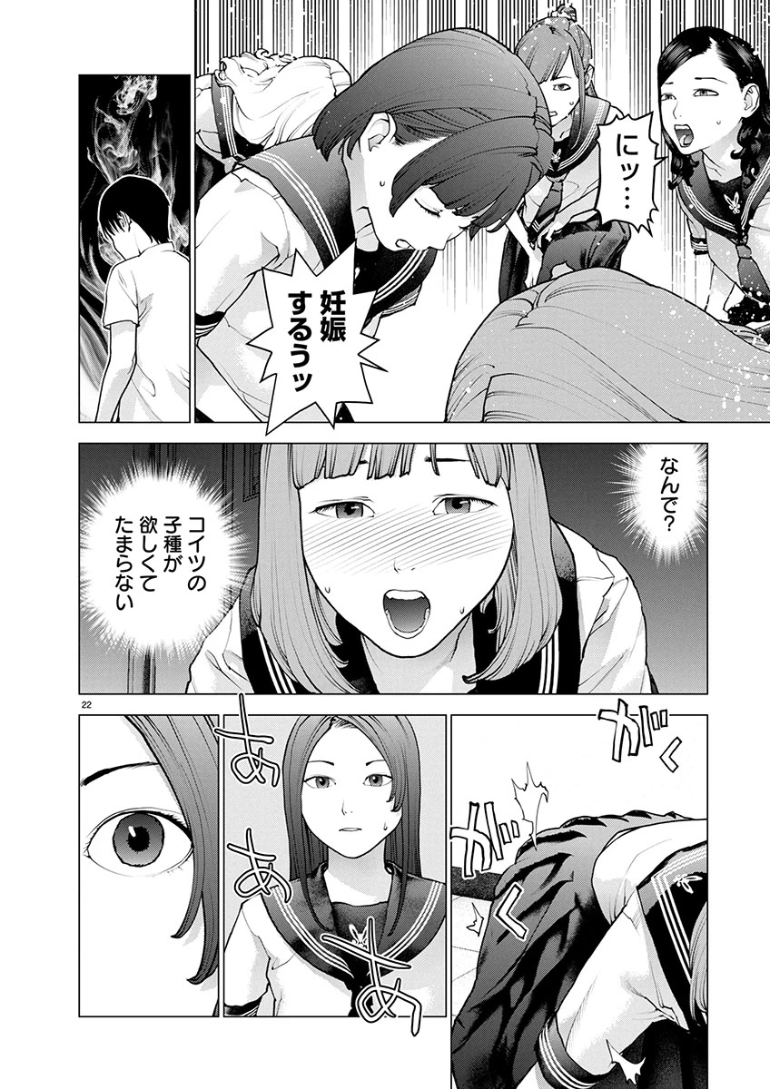 性食鬼 第174話 - 22