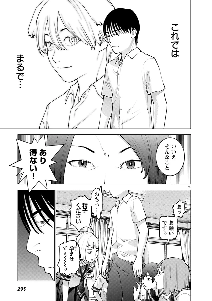 性食鬼 第174話 - 23