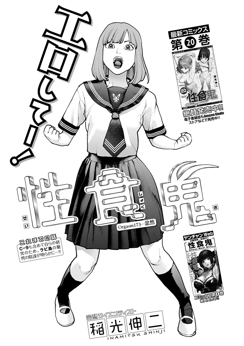 性食鬼 第173話 - 1