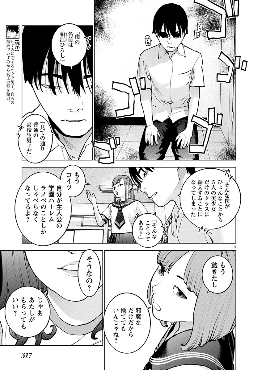 性食鬼 第173話 - 3