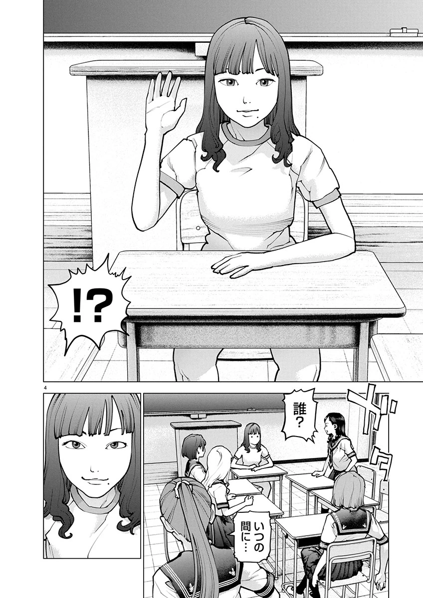 性食鬼 第173話 - 4