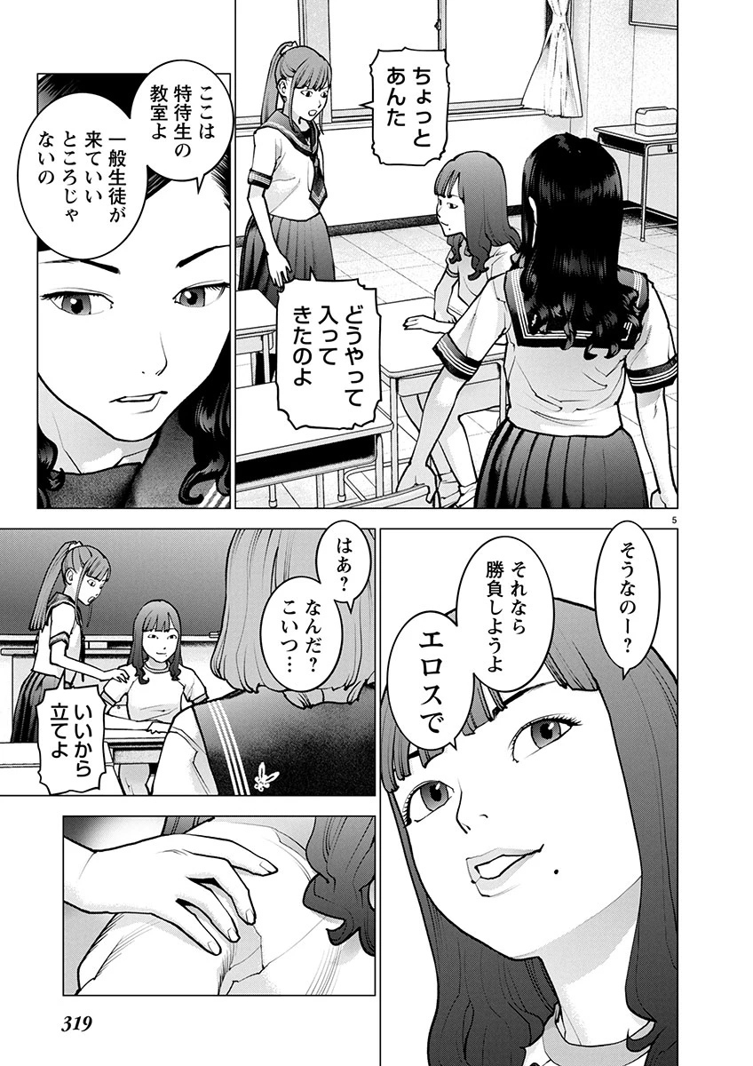 性食鬼 第173話 - 5