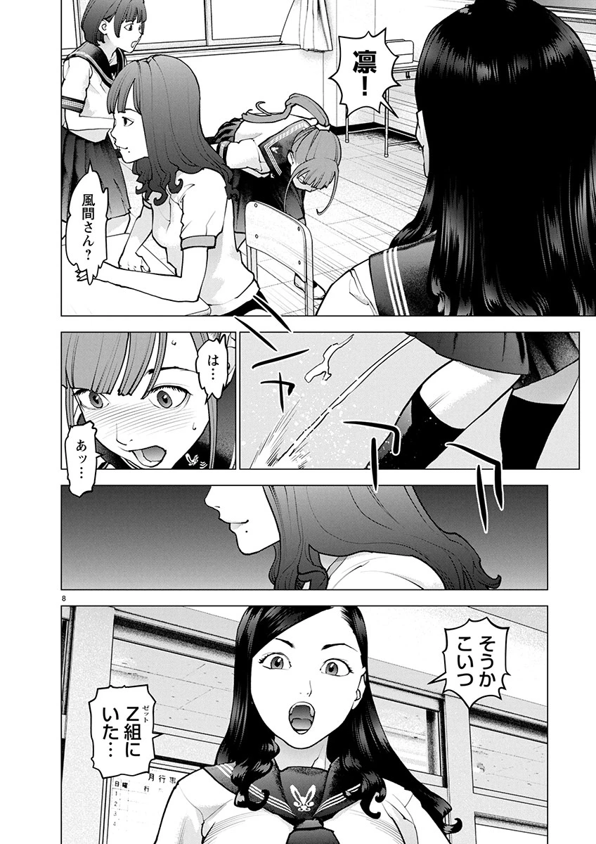 性食鬼 第173話 - 8