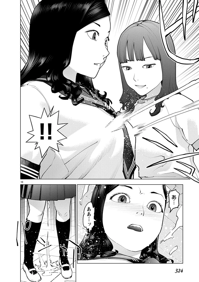 性食鬼 第173話 - 10