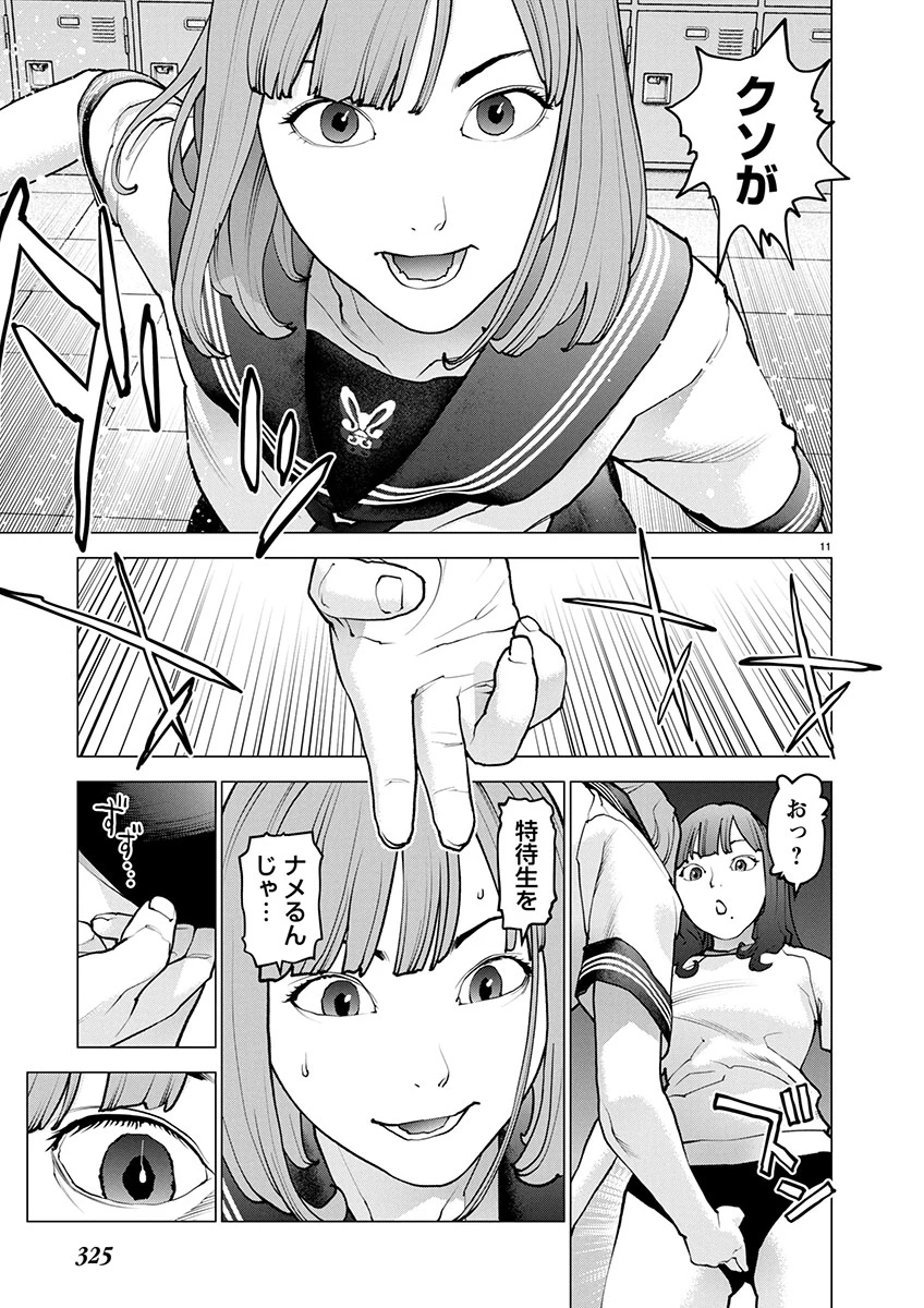 性食鬼 第173話 - 11