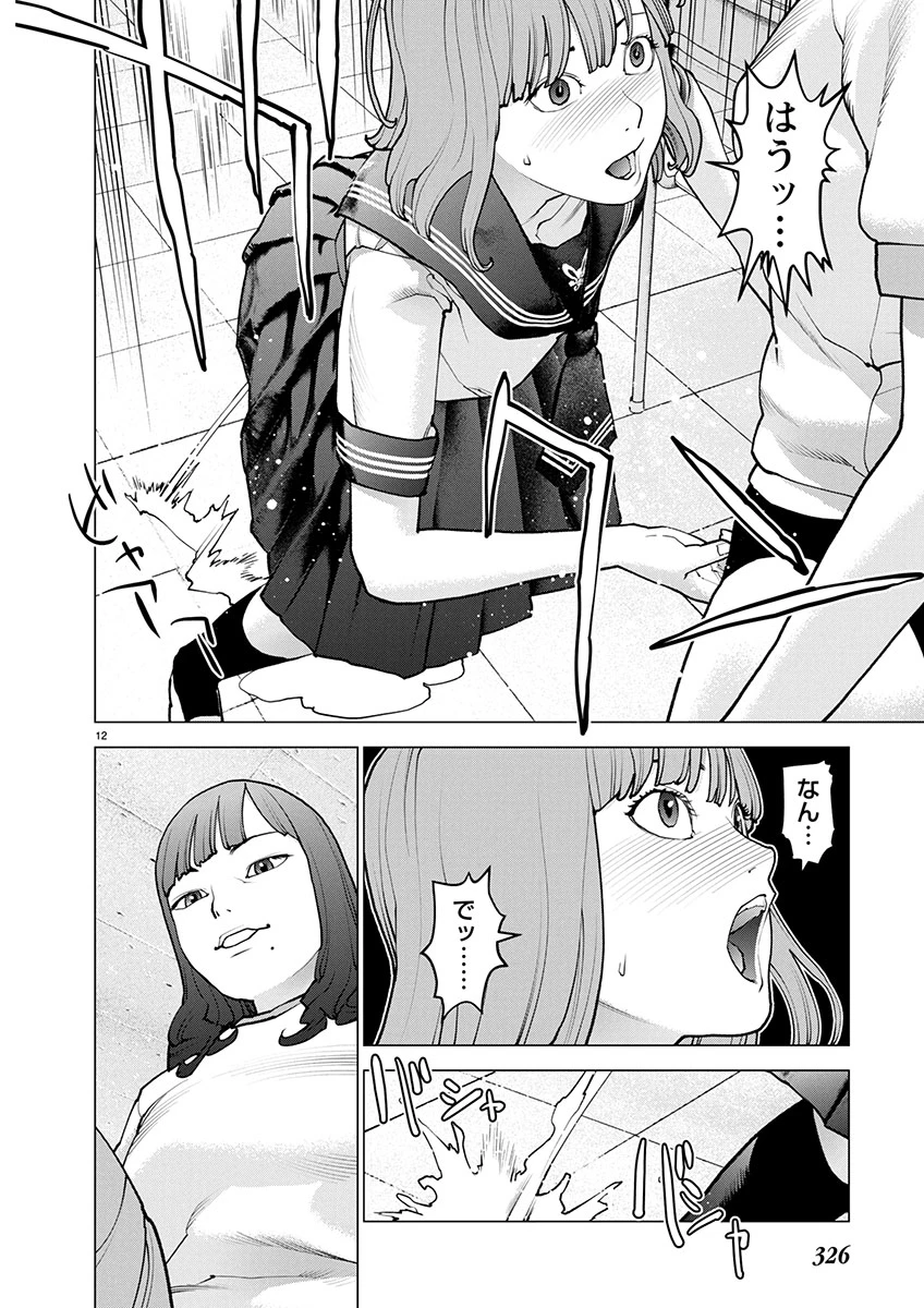 性食鬼 第173話 - 12