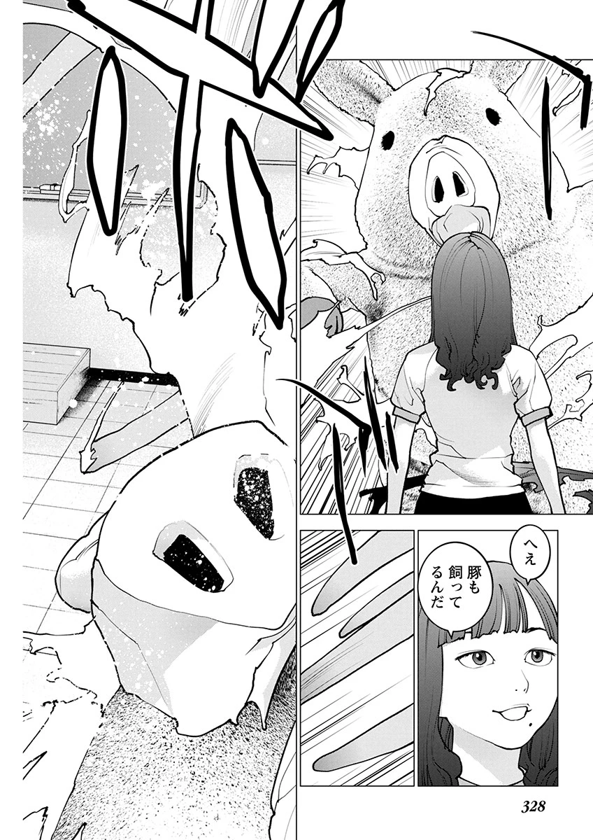 性食鬼 第173話 - 14