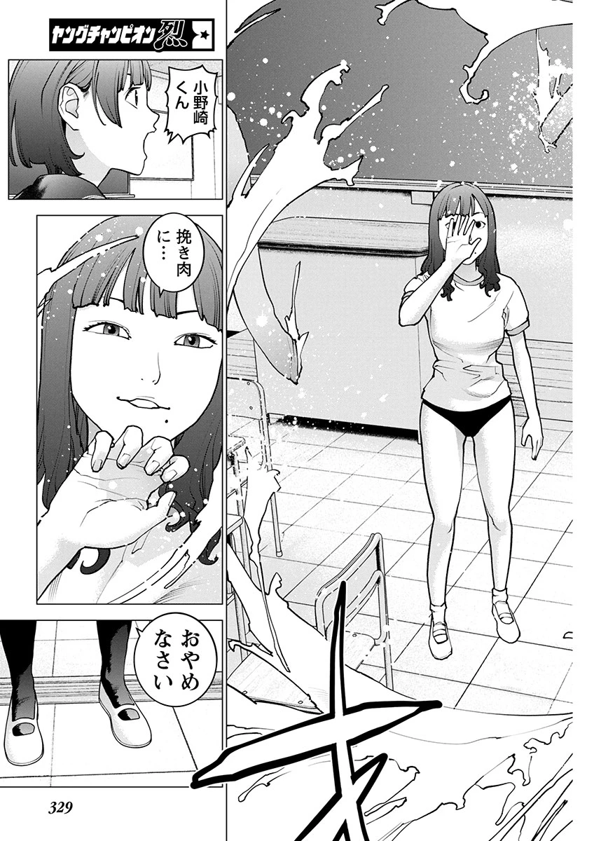 性食鬼 第173話 - 15