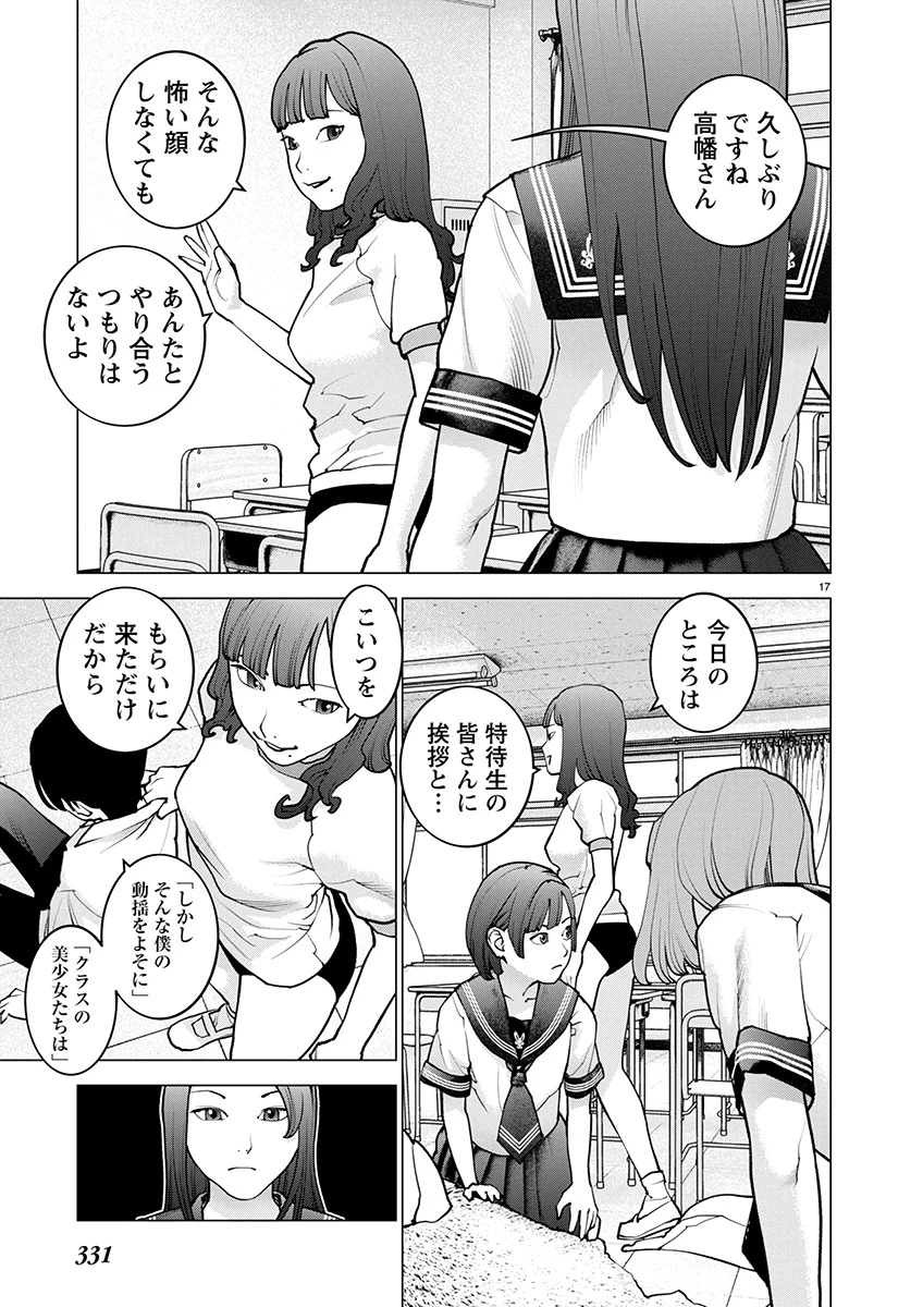 性食鬼 第173話 - 17