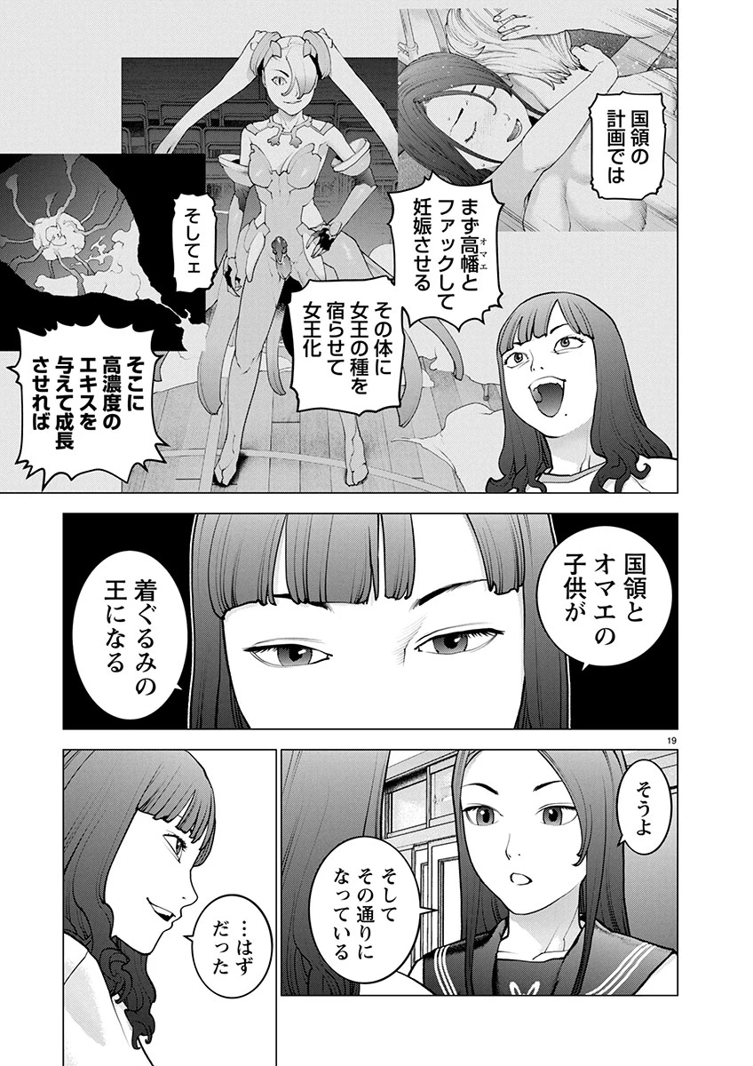 性食鬼 第173話 - 19