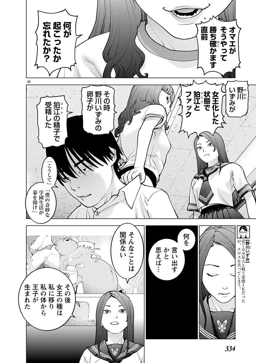 性食鬼 第173話 - 20