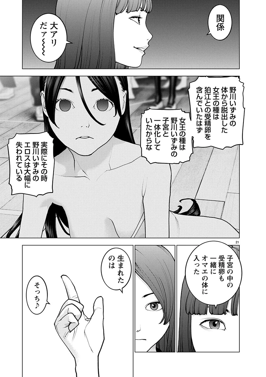 性食鬼 第173話 - 21