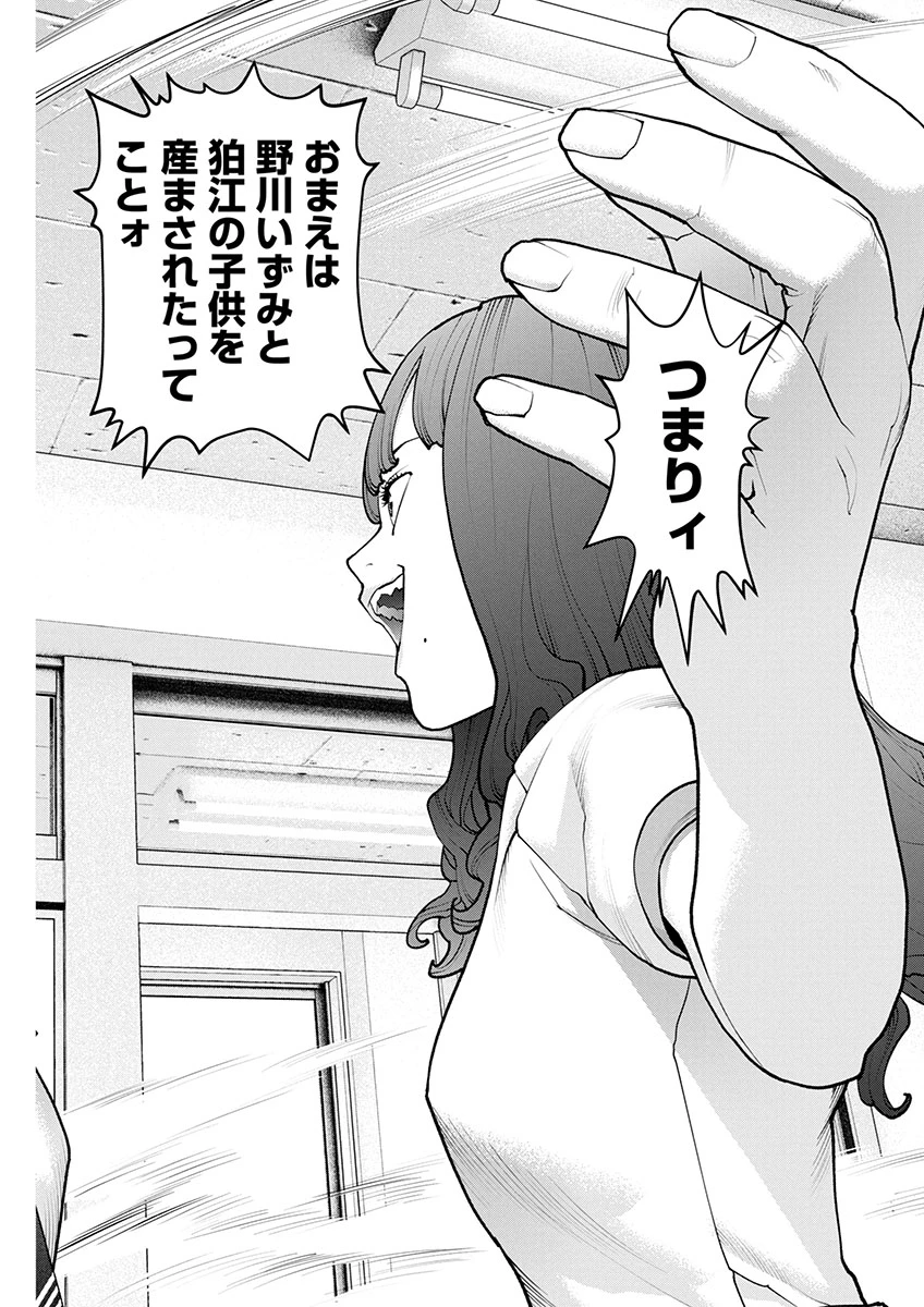 性食鬼 第173話 - 22