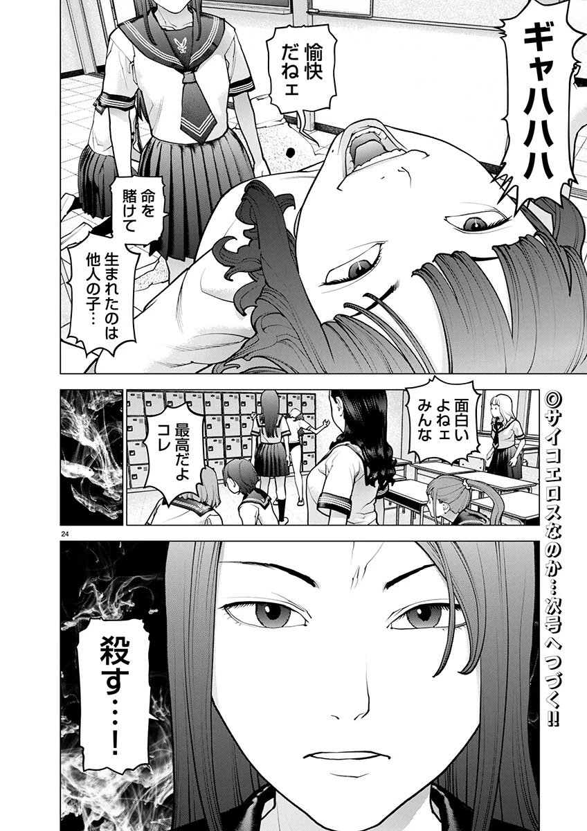 性食鬼 第173話 - 24