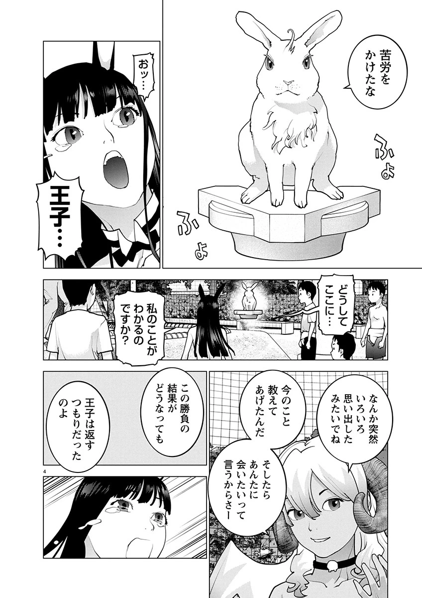 性食鬼 第172話 - 4