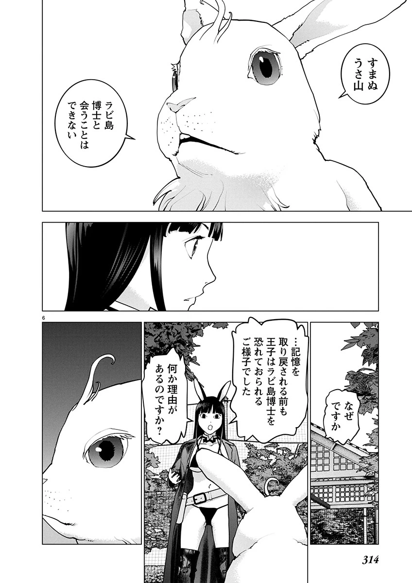 性食鬼 第172話 - 6
